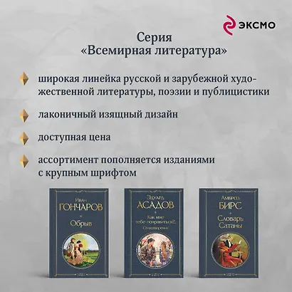 Словарь сатаны - фото 8