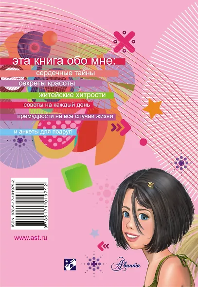 Секретный дневничок для каждой девочки - фото 2