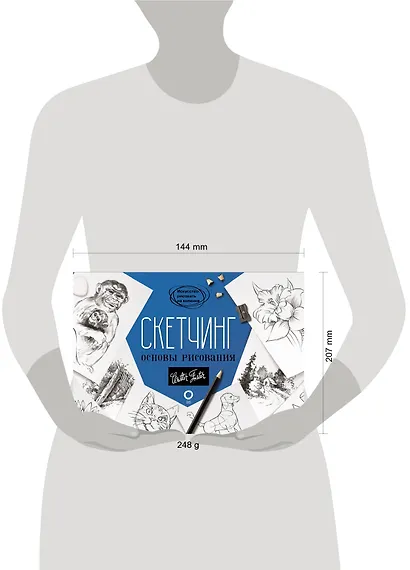 Скетчинг. Основы рисования - фото 5