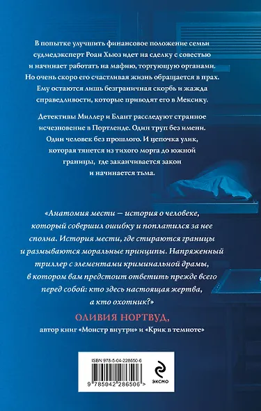 Комплект из 3-х книг: Последний знак + Дитя культа + Анатомия мести - фото 9
