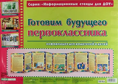 Готовим будущего первоклассника. Информация для родителей и детей - фото 1