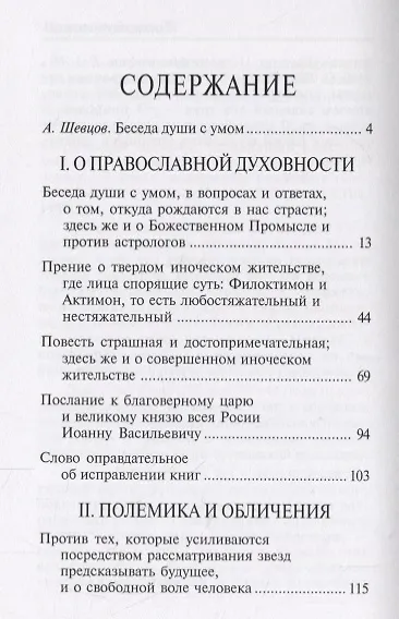 Слова и поучения - фото 2