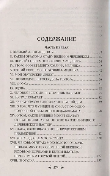 Ашборнский пастор - фото 2