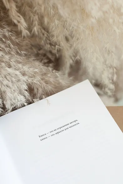 Живу как хочу. Принять прошлое и обрести себя в настоящем - фото 12