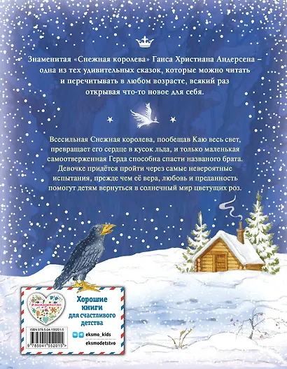 Снежная королева - фото 2