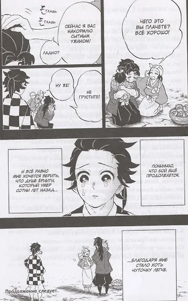 Истребитель демонов. Том 21 - Воспоминания о древних временах (Клинок, рассекающий демонов / Demon Slayer: Kimetsu no Yaiba). Манга - фото 4