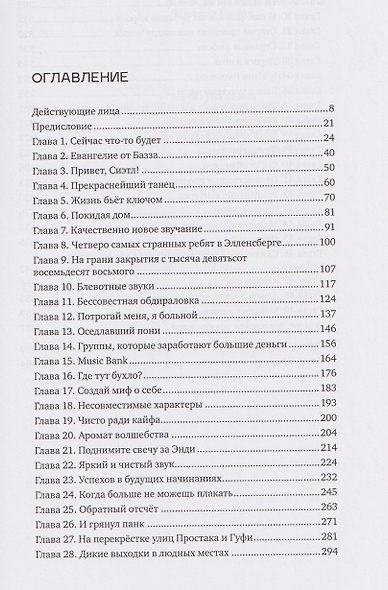 Все любят наш городок. История гранжа - фото 3