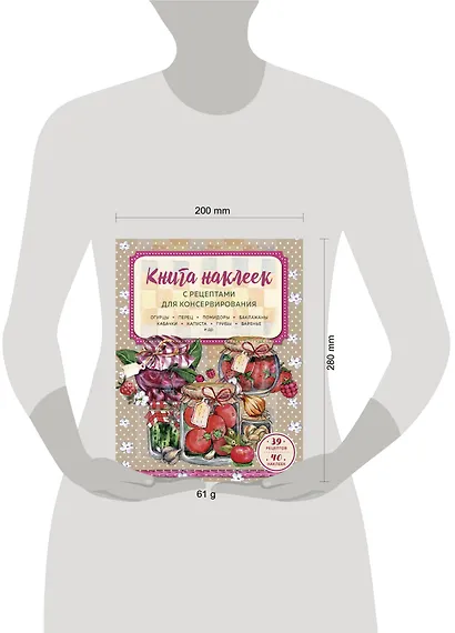 Книга наклеек с рецептами для консервирования - фото 4