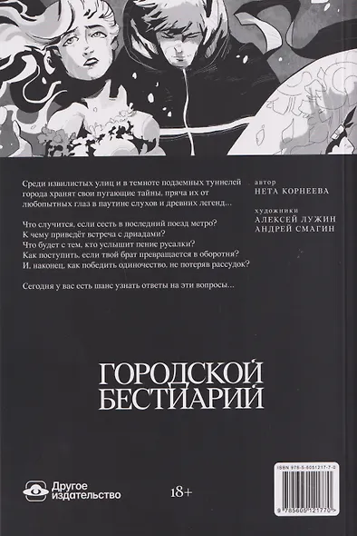 Городской бестиарий - фото 2
