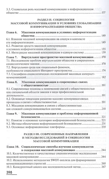 Социология массовых коммуникаций Учебник (Бакалавриат) Осипова - фото 3