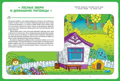 Мир вокруг с играми и заданиями (3-4 года) - фото 2