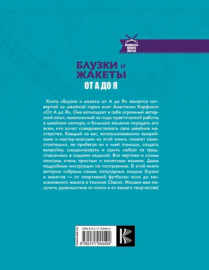 Блузки и жакеты от А до Я - фото 2