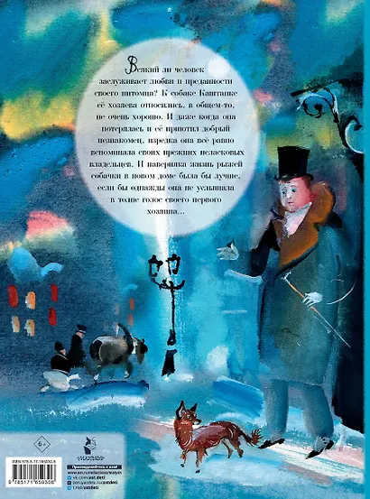 Каштанка. Рисунки А.В. Траугот - фото 2