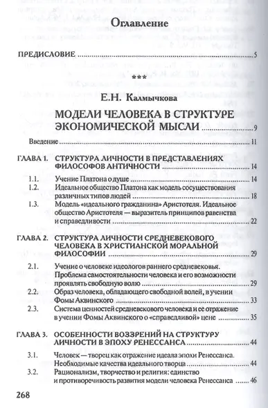 Экономическое мышление.Философские предпосылки.Уч.пос. - фото 2