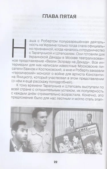 Тарапунька и Штепсель. Жизнь и приключения Тарапуньки и Штепселя - фото 5