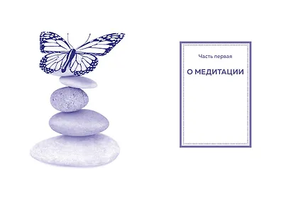 Медитация - фото 4