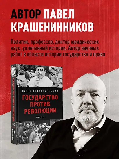 Государство против революции - фото 6