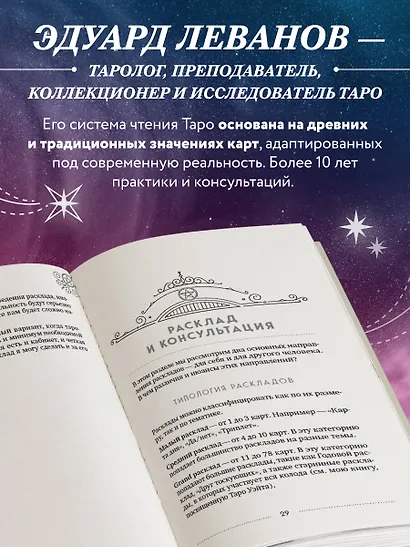 100 раскладов Таро на все случаи жизни - фото 5