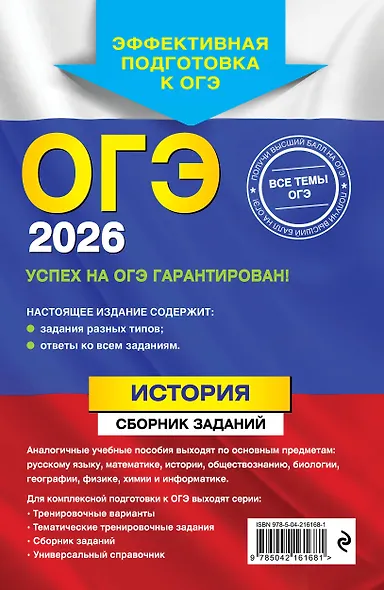ОГЭ-2026. История. Сборник заданий - фото 2