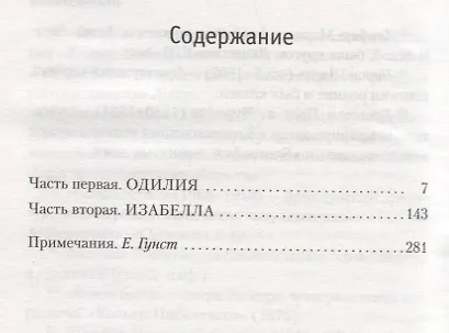 Превратности любви - фото 3