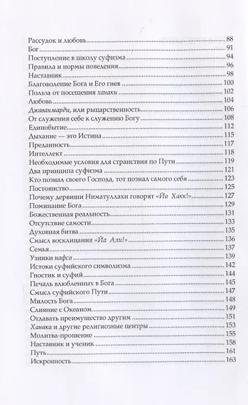 Беседы о суфийском пути - фото 4