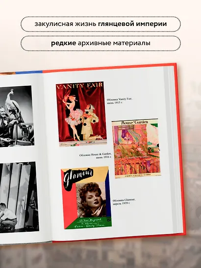 Конде Наст. Жизнь, успех и трагедия создателя империи глянца - фото 7