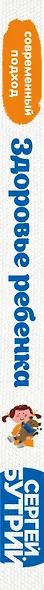 Здоровье ребенка: современный подход. Как научиться справляться с болезнями и собственной паникой - фото 14