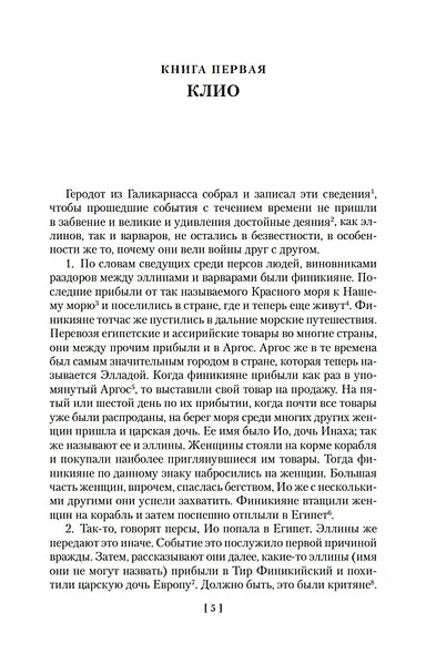 История в девяти книгах - фото 11