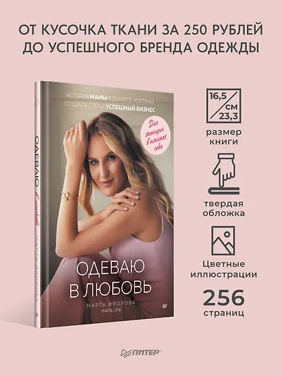 Одеваю в любовь. История мамы в декрете, которая создала себя и успешный бизнес - фото 4