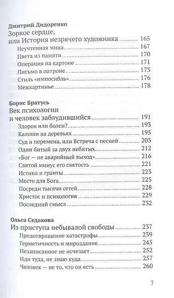 Миряне — кто они? Как в православии найти самого себя. Современные истории. - фото 4