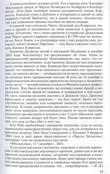 Льюис Кэрролл. Портрет из Зазеркалья, или правда о Стане чудес - фото 5