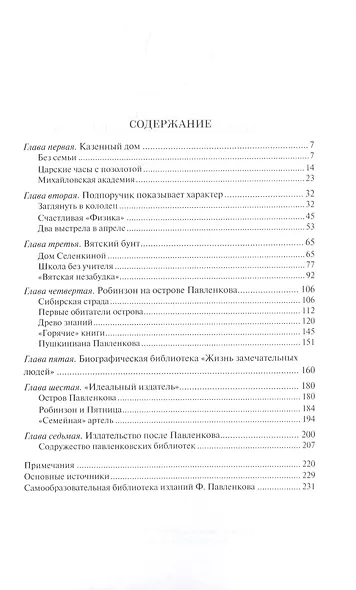 Третий путь издателя Флорентия Павленкова - фото 2