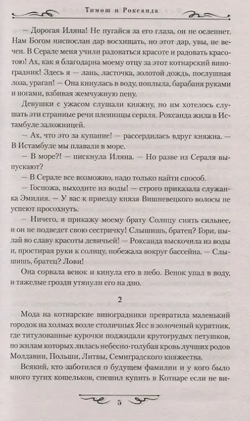 Тимош и Роксанда - фото 6