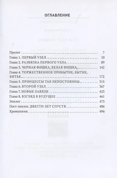 Граф и его  графиня. Книга 5 - фото 2