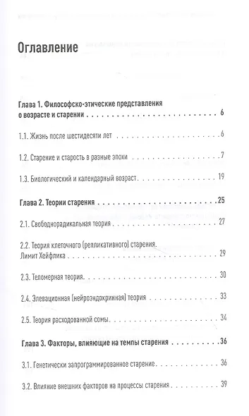 Значение биологического возраста в кардиохирургии и способы его оценки - фото 3