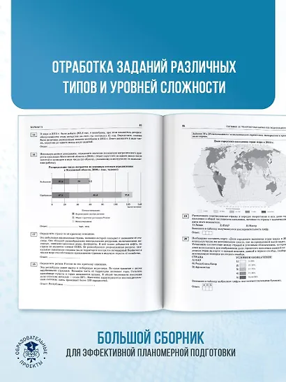ЕГЭ-2025. География. 20 тренировочных вариантов экзаменационных работ для подготовки к единому государственному экзамену - фото 7