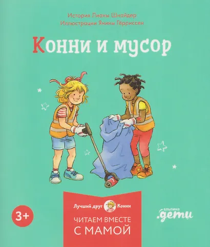 Комплект из 6 книг: Конни и самостоятельность: Конни помогает папе. Конни ночует у подруги. Конни и карманные деньги... - фото 6