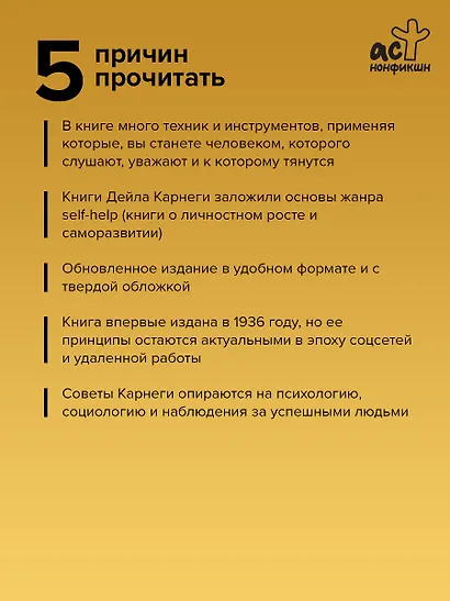 Как завоевывать друзей и оказывать влияние на людей - фото 5