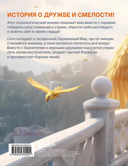 Зеркала души. Психологический комикс-фэнтези - фото 2