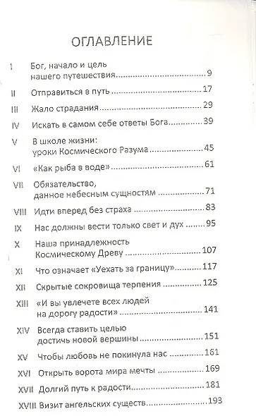 К вечным источникам радости - фото 2