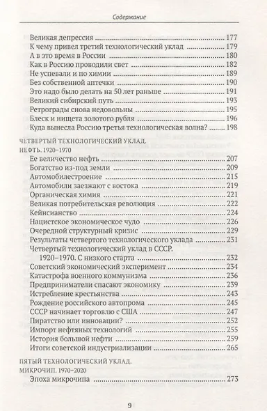 Богатство. Как получить экономическое и военное превосходство? - фото 4