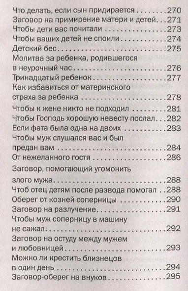 Помощь Ангелов-хранителей. Защита души и тела - фото 9