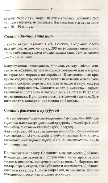 500 надежных рецептов. От буженины до шарлотки - фото 5