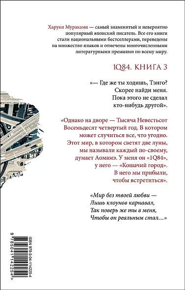 1Q84. Тысяча Невестьсот Восемьдесят Четыре. Книга 3: Октябрь-декабрь - фото 2