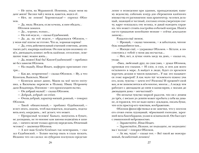 Обломов - фото 7