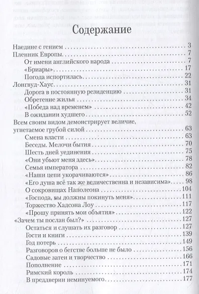 Третья корона императора - фото 3