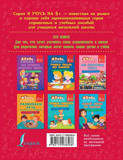 Русский язык. Тренажёр по письму. Для начальной школы - фото 2