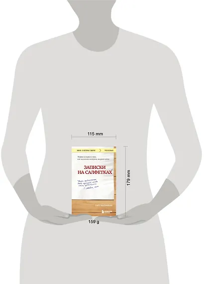 Записки на салфетках (покет) - фото 5