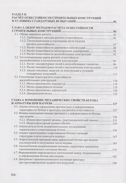 Огнестойкость и пожарная опасность строительных конструкций. - фото 3