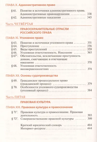 Право. 10-11 классы. Учебник. Базовый и углубленный уровни - фото 5
